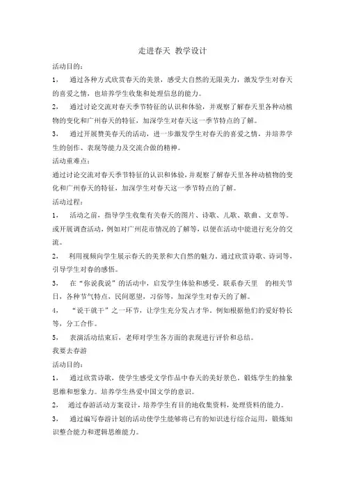 三年级下册综合实践活动教案-走进春天 全国通用
