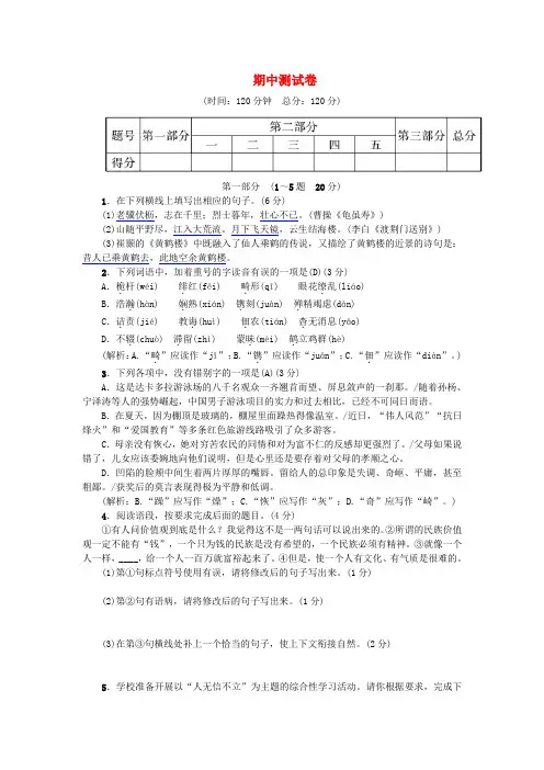 人教部编版2017_2018学年八年级语文上学期期中测试卷含答案