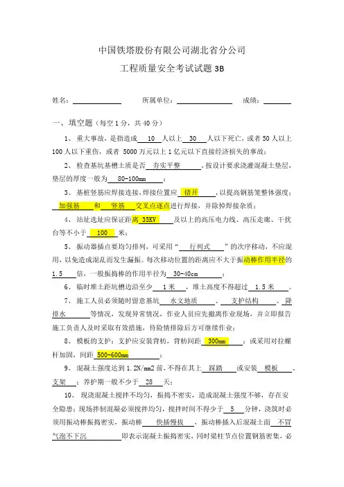 中国铁塔安全质量考试试题3B