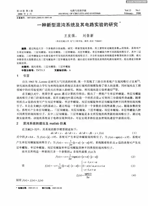 一种新型混沌系统及其电路实验的研究