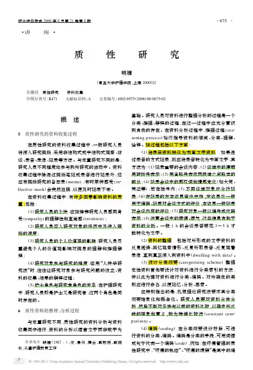 质性研究2