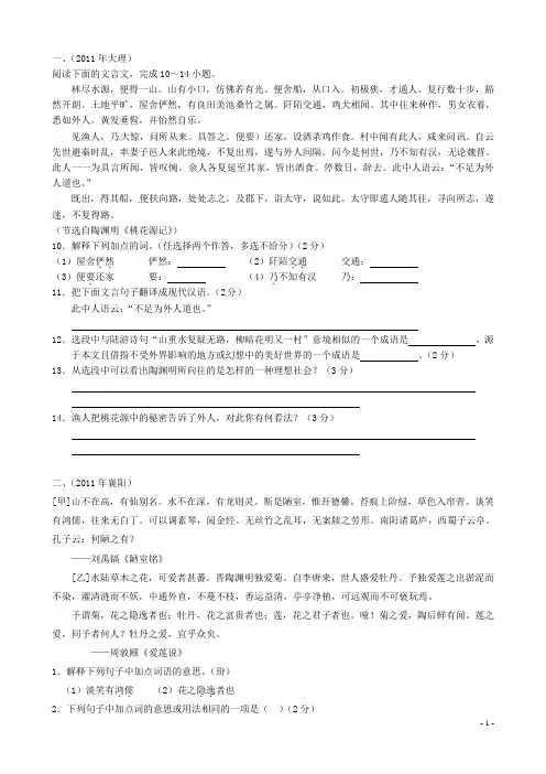 江苏省南京三中八年级语文寒假作业试题(九)(无答案) 苏教版