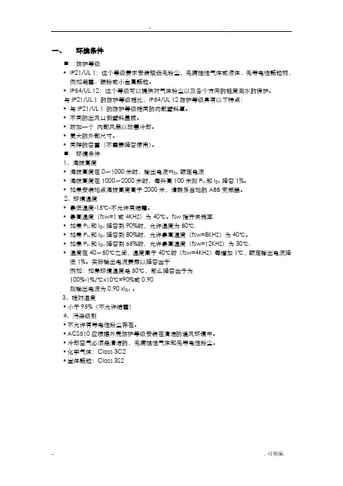 ABB变频器使用说明书