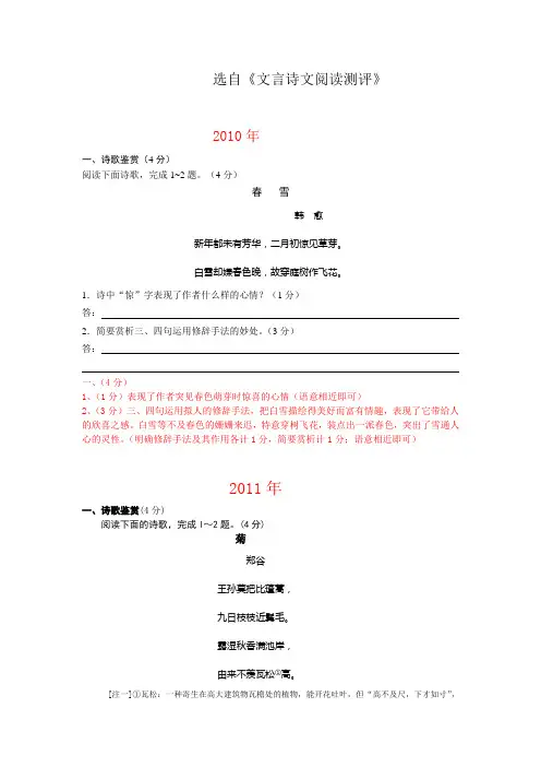 成都市中考语文B卷诗词赏析题(二)