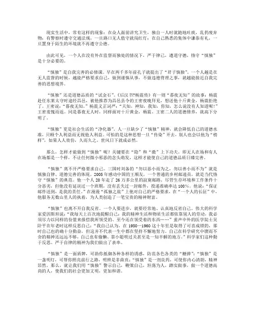 高分作文范文-小议“慎独”