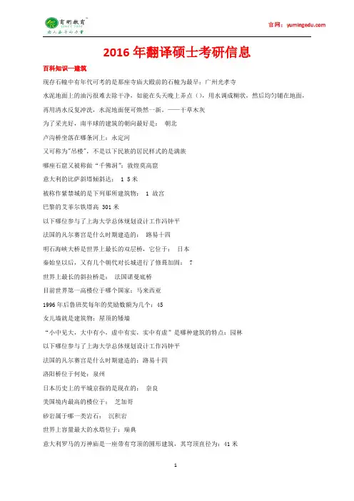 2016年北京航空航天大学翻译硕士百科知识考研真题,考研笔记
