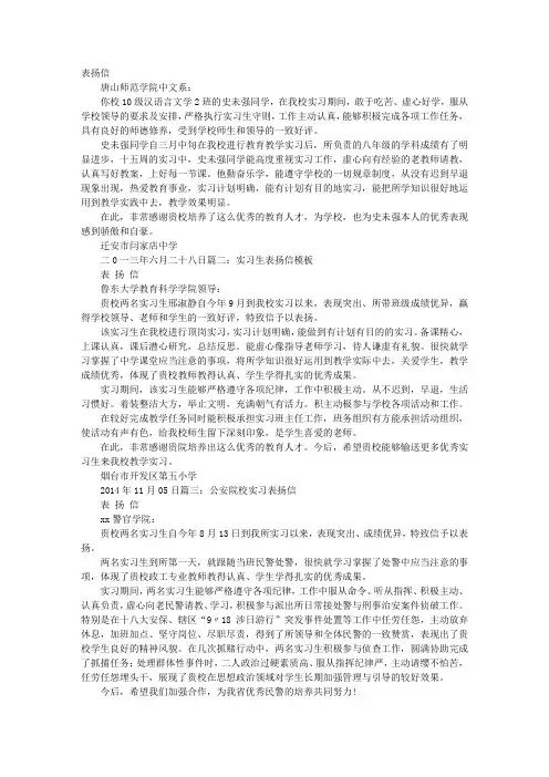 见习表扬信