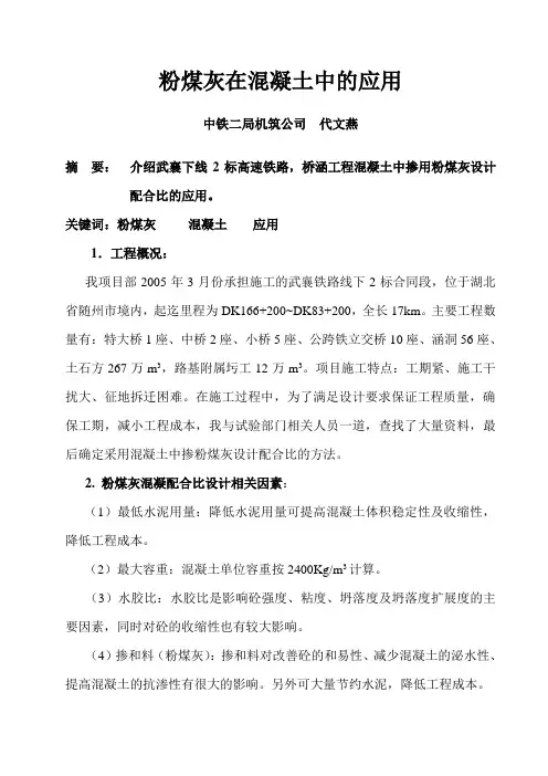 粉煤灰在砼中的应用