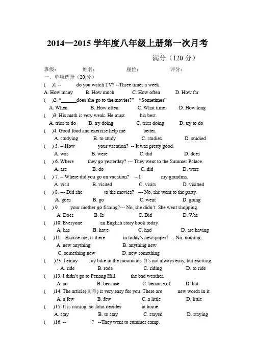 八年级英语新目标上第一次月考试题