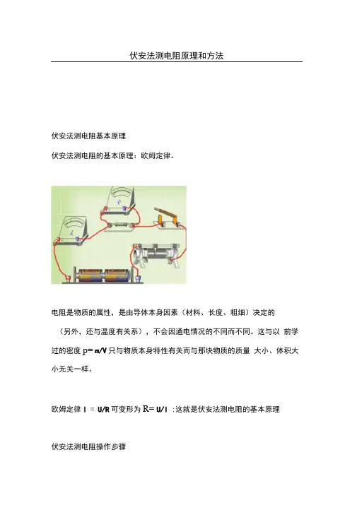伏安法测电阻原理和技巧