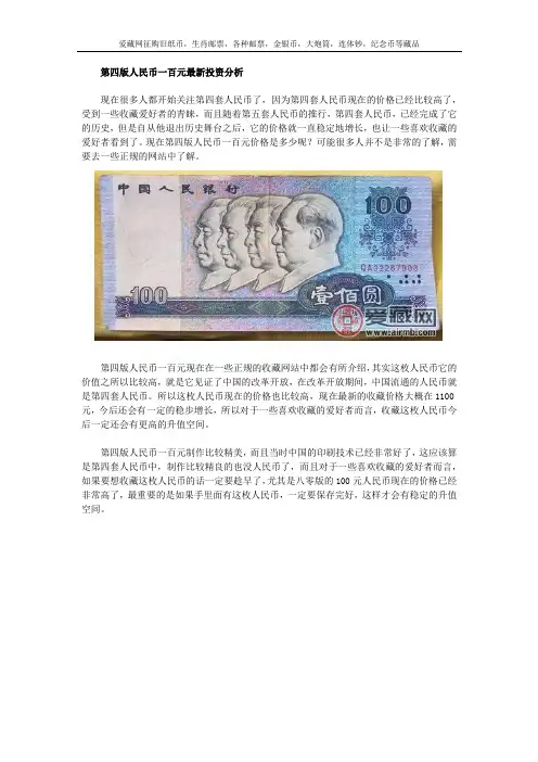 第四版人民币一百元最新投资分析