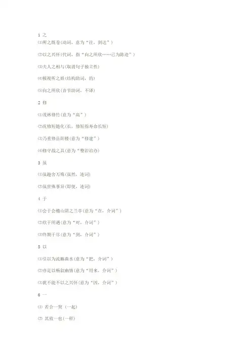 兰亭集序字词总结