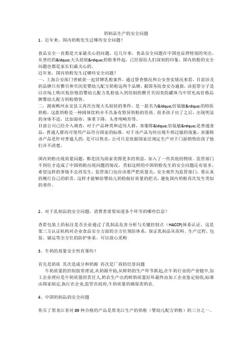 奶制品生产的安全问题安全生产