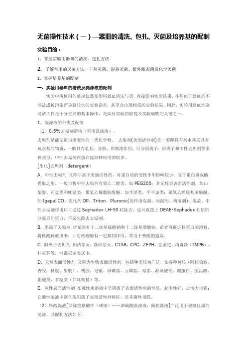 无菌操作技术讲义(一)(二)