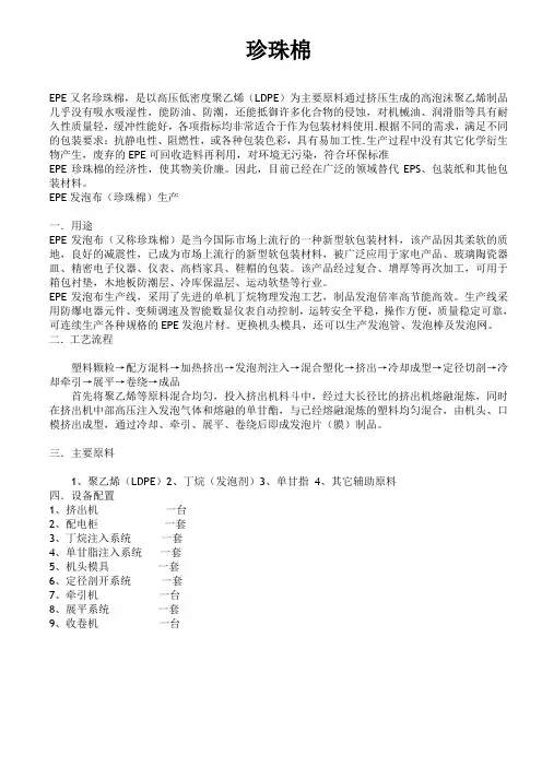 珍珠棉知识