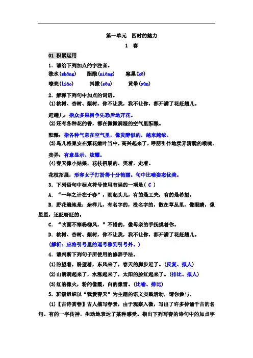 2018-2019学年部编人教版七年级语文上册全册精编练习题集(含答案)