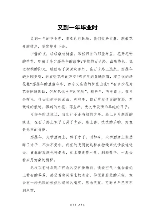 又到一年毕业时_高二作文