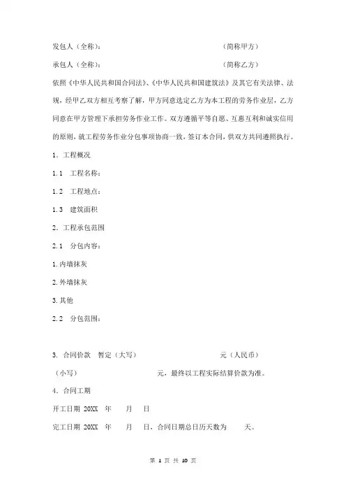 内外墙抹灰劳务分包合同样本