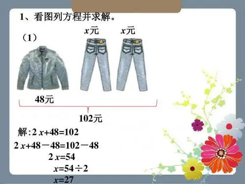 练一练3_解方程