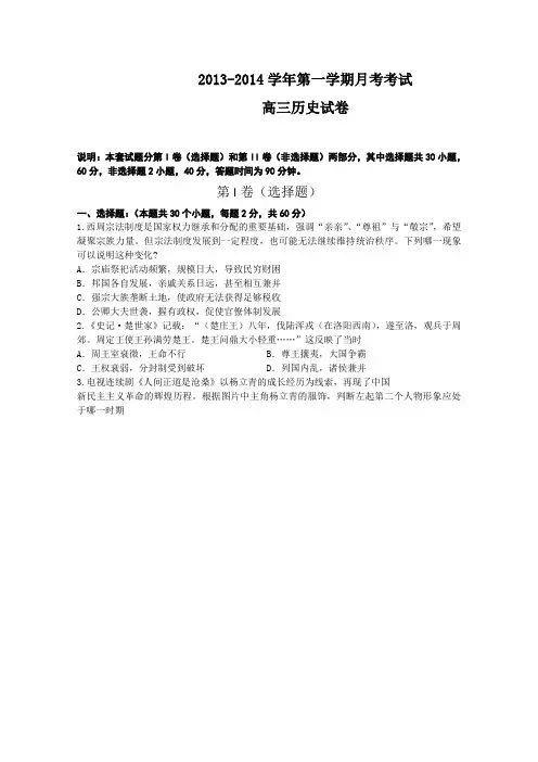 河北省定兴县北河中学2014届高三10月月考 历史试题