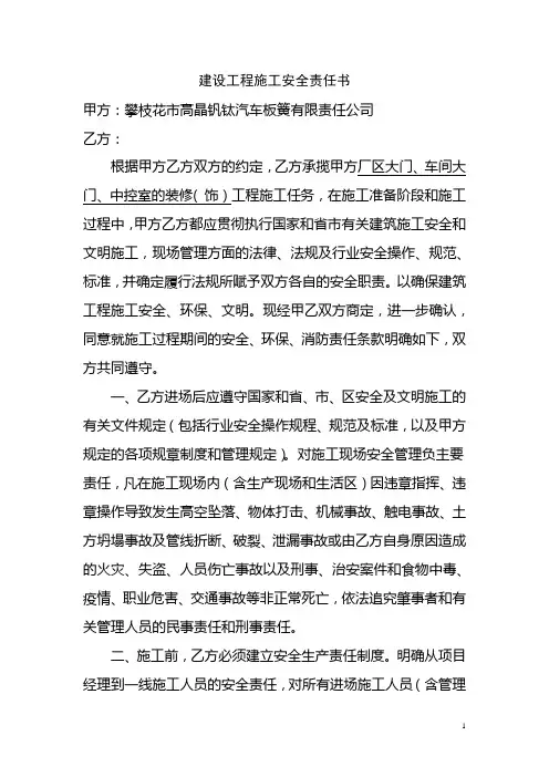 工程施工安全责任书