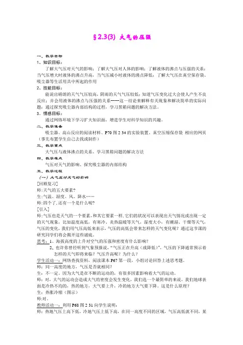 2.3.3 大气的压强 教案2(浙教版八上)