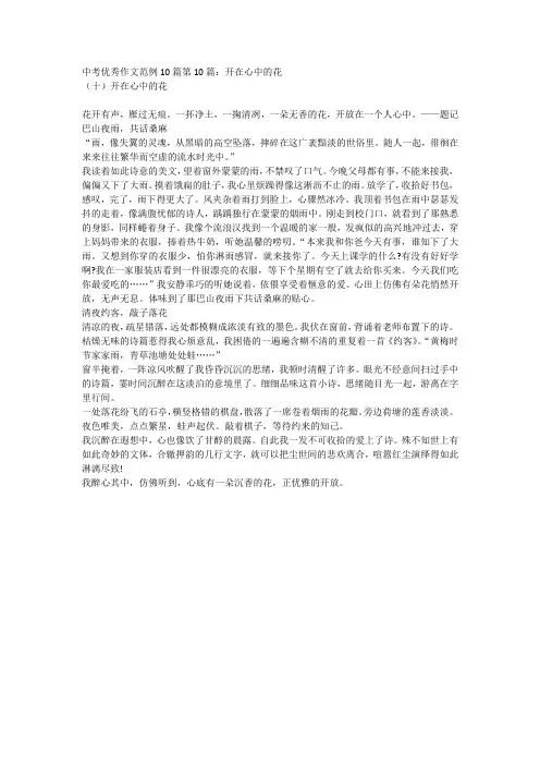 中考优秀作文范例10篇第10篇：开在心中的花