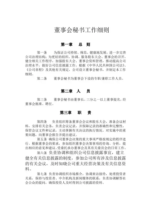 董事会秘书工作细则 3