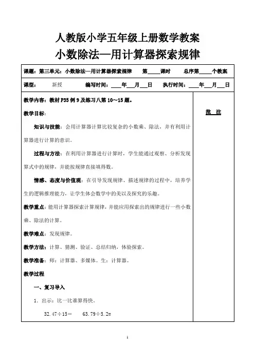 人教版小学五年级上册数学：用计算器探索规律