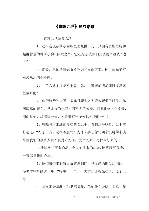 《查理九世》经典语录_经典语录