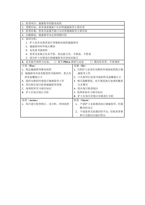 PDCA记录 健康教育2
