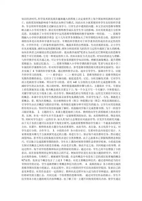思维导图在教学中的运用