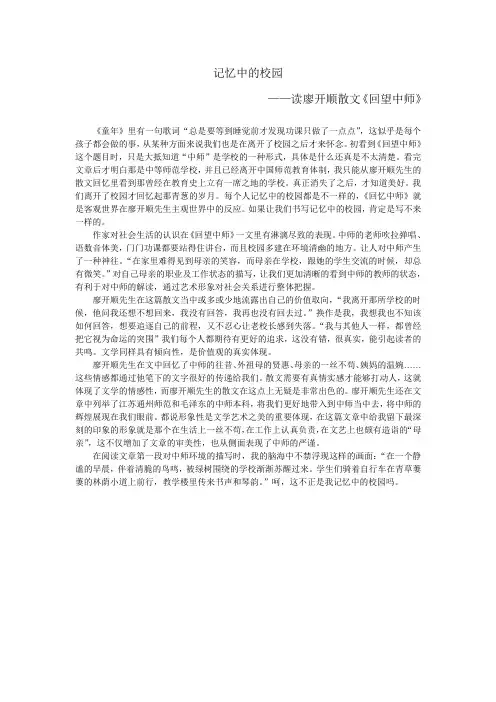 记忆中的校园