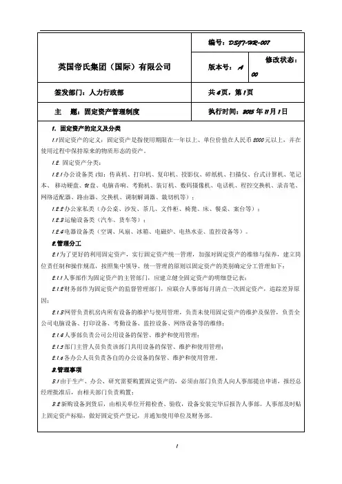 固定资产管理制度(+流程、表单) 2