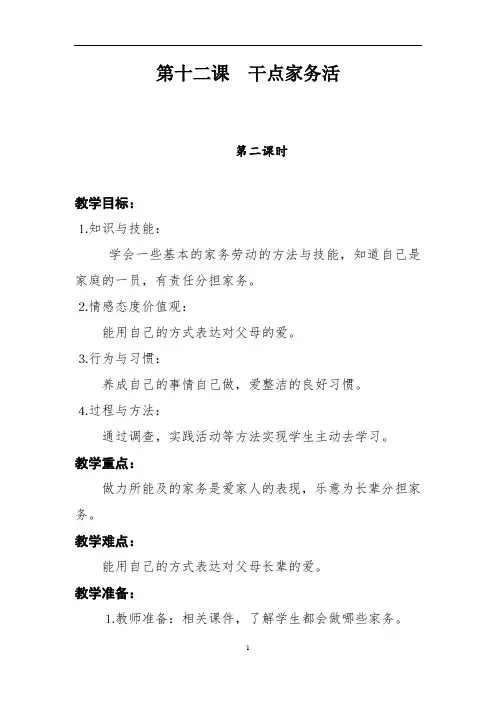 部编人教版一年级下册道德与法治第12课《干点家务活》第二课时 教案