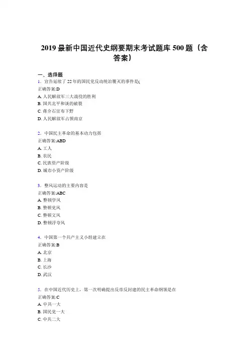 2019最新精选中国近代史纲要期末考核题库500题(参考答案)