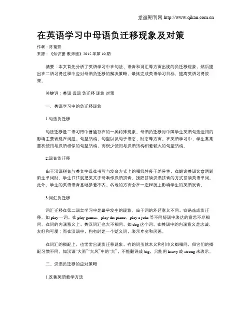 在英语学习中母语负迁移现象及对策