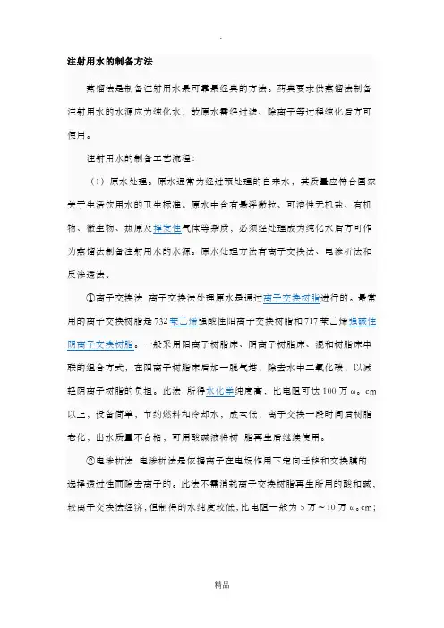 注射用水的制备方法
