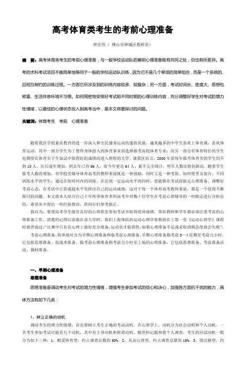 高考体育类考生的考前心理准备