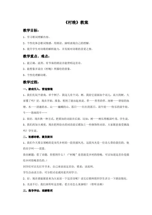 小学音乐《村晚》教案