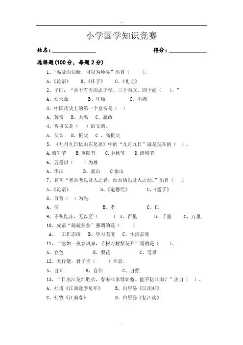 小学生学国学知识竞赛