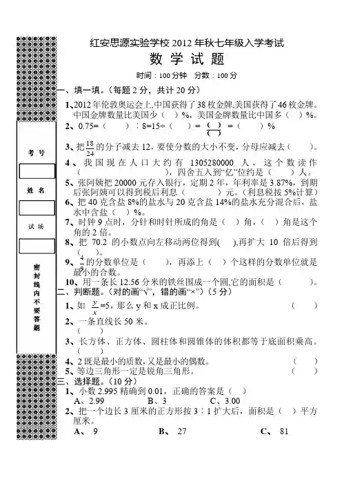思源实验学校七年级入学分班测试题(数学)