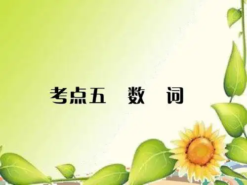 小学英语升学总复习:第2章-词汇(5)数词(练习)ppt课件(含答案)