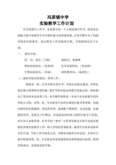 实验教学工作计划