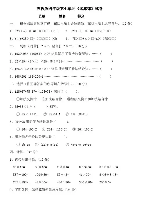 苏教版四年级下册数学第7单元试卷《运算律》试卷