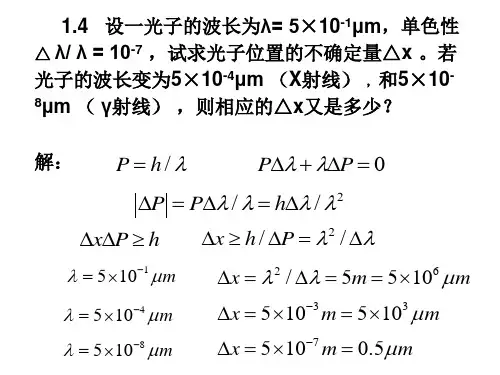 激光原理与技术习题解答