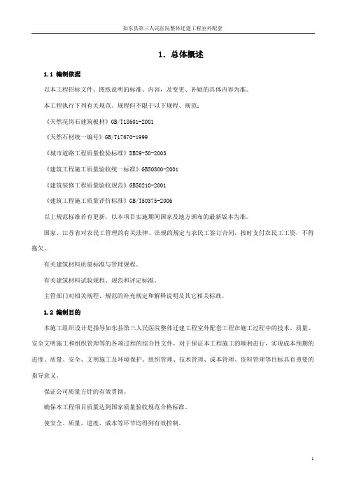 室外配套工程施工组织设计 2