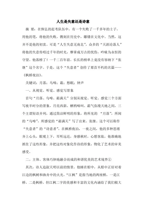 人生是失意还是诗意
