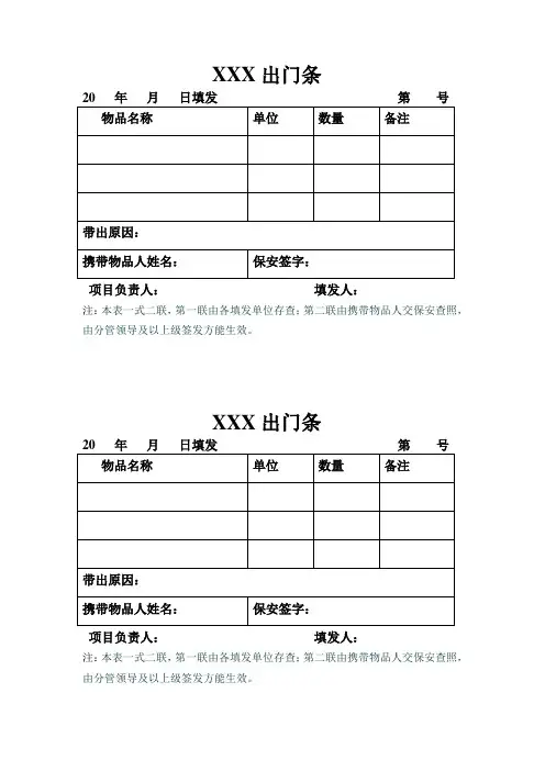 材料出门条