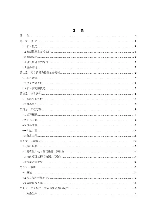 最新2.3万吨再生铅冶炼技术改造项目可行性研究报告
